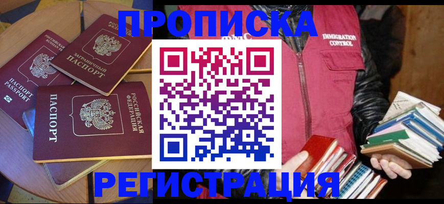 прописка паспорт в Ростове-на-Дону