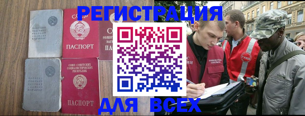 прописка для работы в Ростове-на-Дону